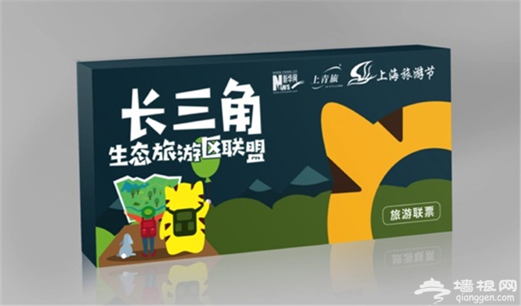 长三角生态旅游区联盟一卡通今天发布，199元逛遍15大景区[墙根网]