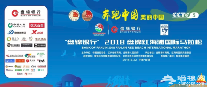 金士力助力红海滩国际马拉松大赛