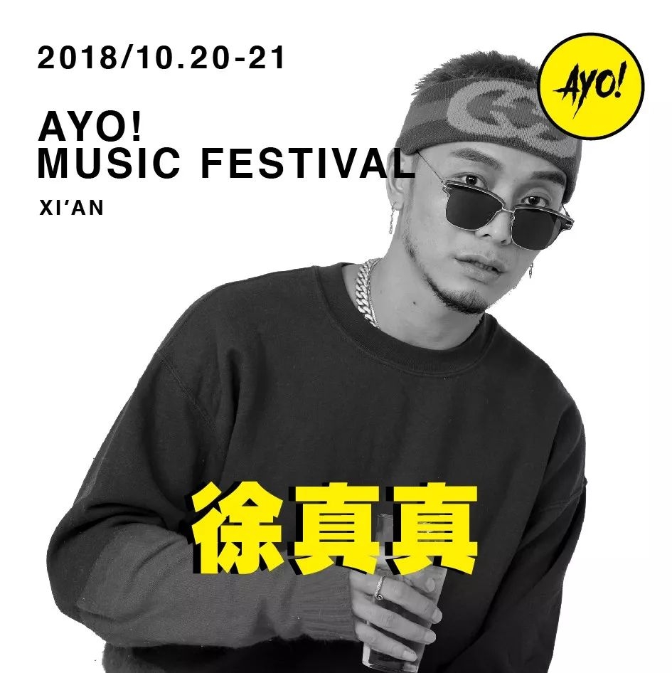 2018 西安AYO音乐节攻略（时间+门票）[墙根网]
