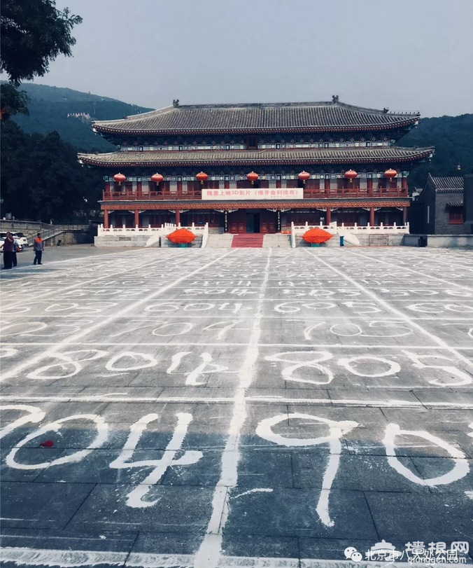 2018北京八大处公园第五届西山八大处文化节国庆正式开幕