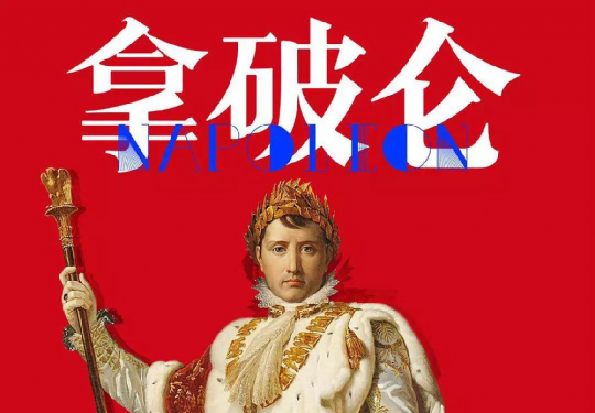 2018上海拿破仑特展门票价格+购票方式