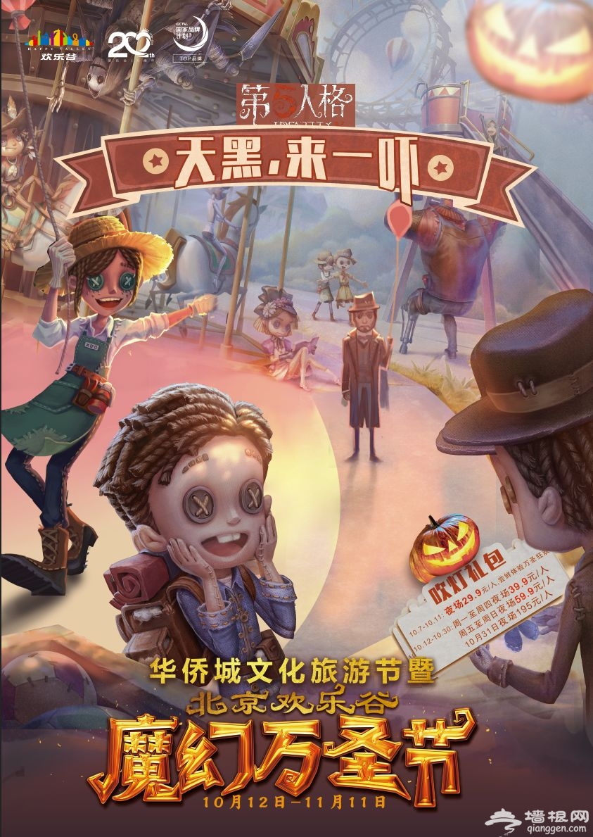 2018十一北京欢乐谷国际魔术节活动时间优惠门票[墙根网]