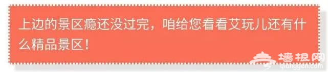 【京津冀·艾玩儿一卡通】仅85元，抢购2019艾玩儿会员卡电子券[墙根网]