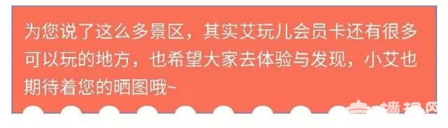 【京津冀·艾玩儿一卡通】仅85元，抢购2019艾玩儿会员卡电子券[墙根网]