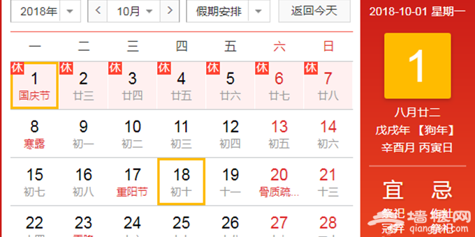 国庆放假安排出炉 北京多个公园实行预约