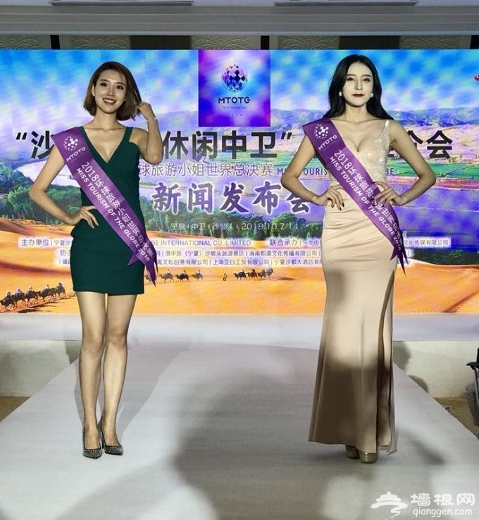 “2018环球旅游小姐世界总决赛”将在宁夏中卫举行[墙根网]