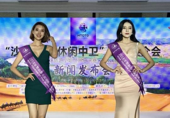 “2018环球旅游小姐世界总决赛”将在宁夏中卫举行