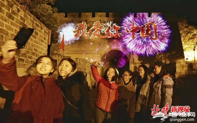 “我爱你中国”灯光秀璀璨闪耀八达岭长城 庆祝祖国母亲“生日”[墙根网]