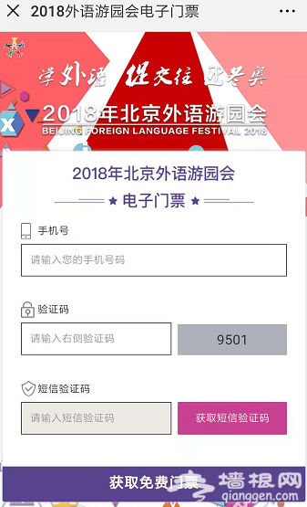 2018北京朝阳公园外语游园会 | 时间+免费门票领取[墙根网]