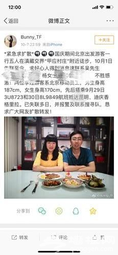 5名北京游客徒步滇藏失联 2人系北京移动员工