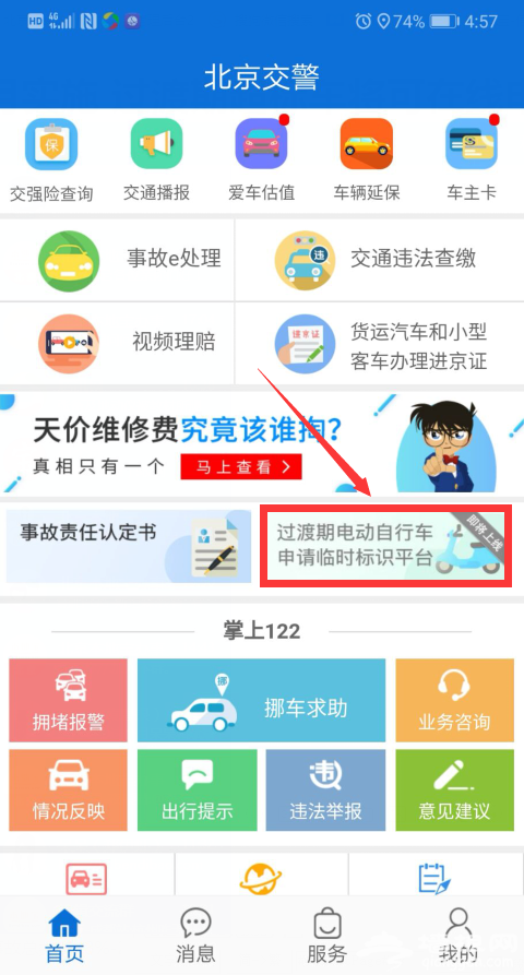 北京超标电动车临时标识去哪上在哪领怎么办理