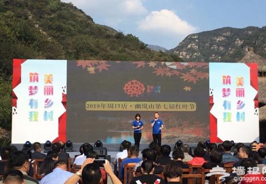 2018北京坡峰岭红叶节活动攻略（时间+门票+活动内容+游玩路线）