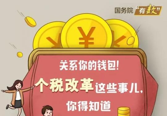 10月起个税起征点调整 看工资单将发生啥变化