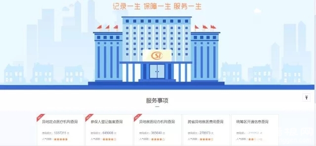 跨省异地就医直接结算网上操作流程