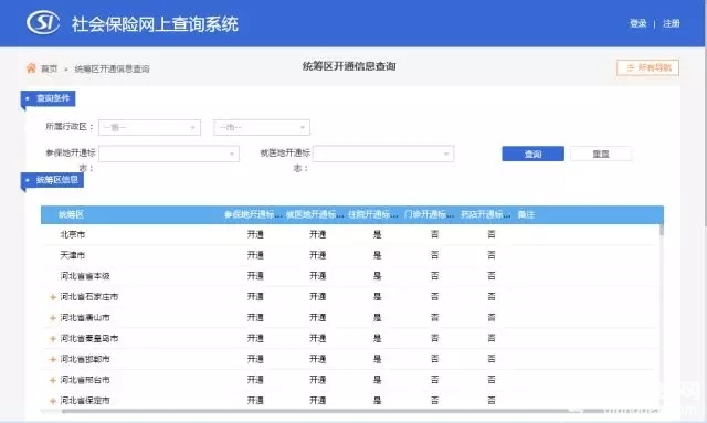 跨省异地就医直接结算网上操作流程