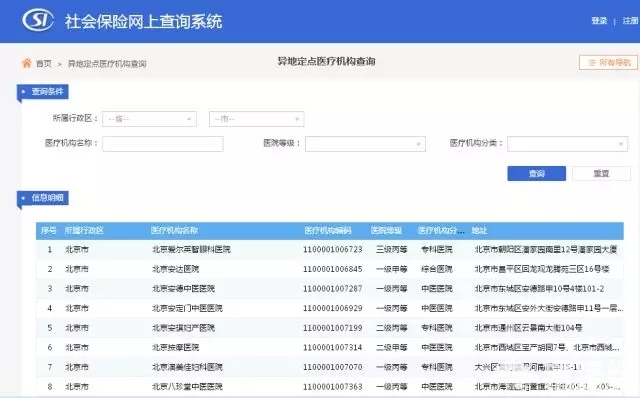 跨省异地就医直接结算网上操作流程