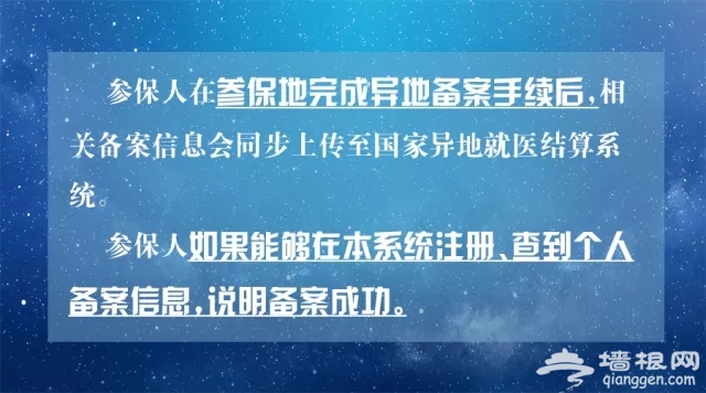 跨省异地就医直接结算网上操作流程