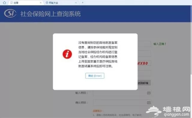 跨省异地就医直接结算网上操作流程