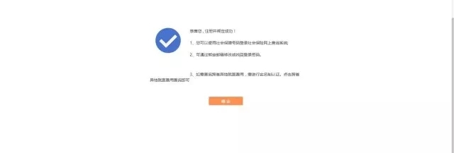 跨省异地就医直接结算网上操作流程