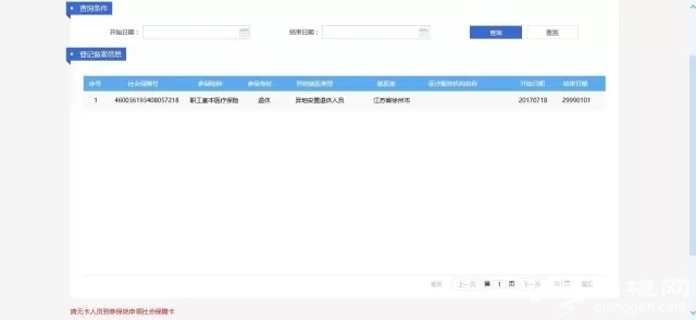 跨省异地就医直接结算网上操作流程