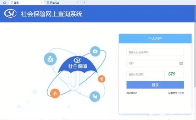 跨省异地就医直接结算网上操作流程