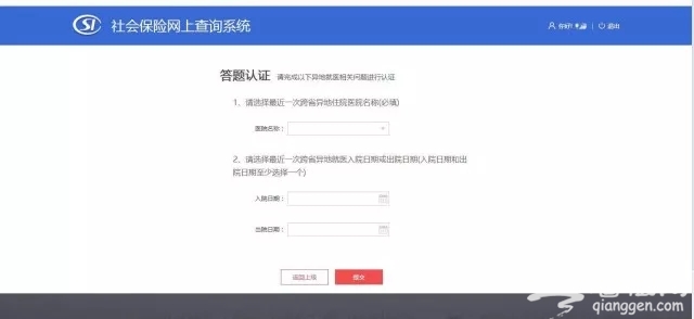 跨省异地就医直接结算网上操作流程