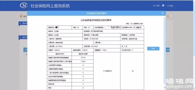 跨省异地就医直接结算网上操作流程