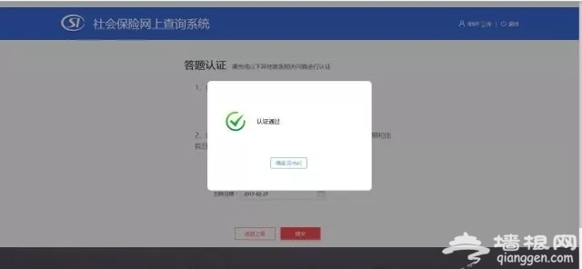 跨省异地就医直接结算网上操作流程