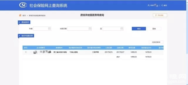 跨省异地就医直接结算网上操作流程