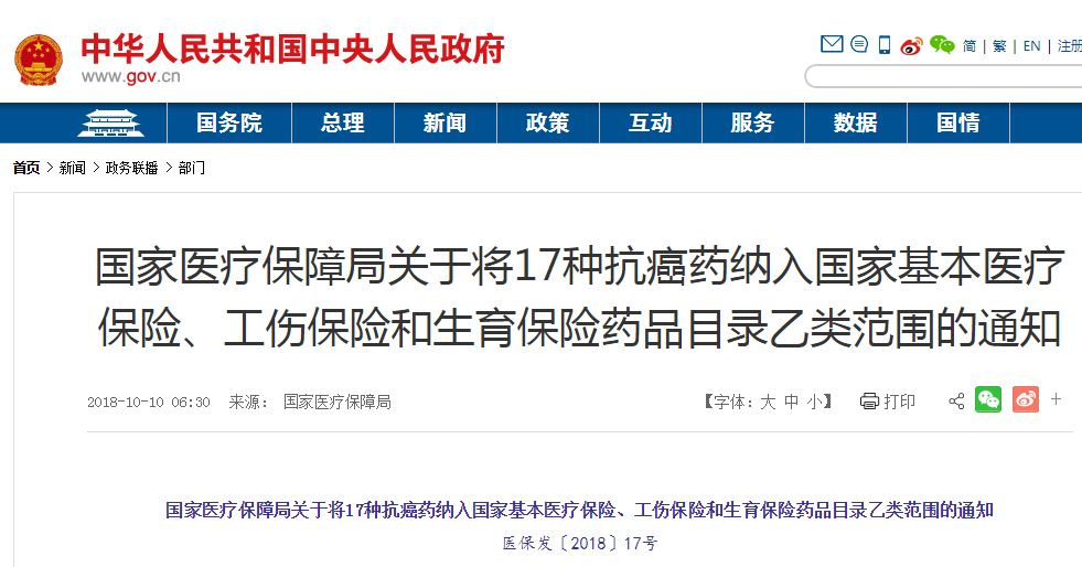 国家医保局将17种抗癌药纳入医保 附药品完整名单[墙根网]