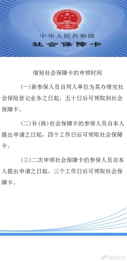 2018年起北京社会保障卡申领时间缩短详情