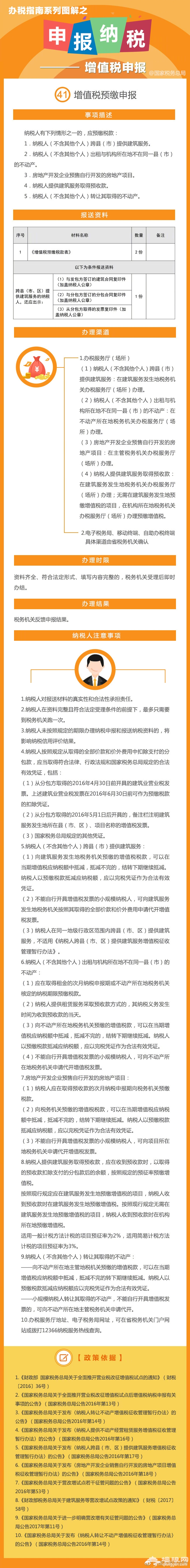 预缴增值税如何申报?