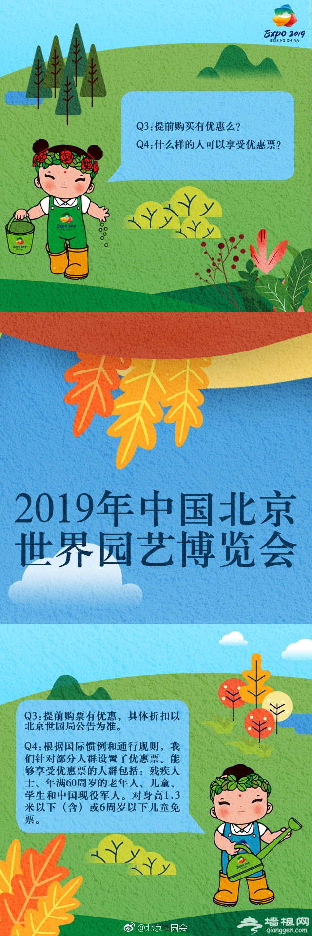2019北京世园会[墙根网]