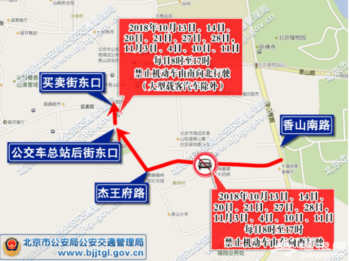 提醒！北京香山“红叶节”期间 以下道路采取临时交通管制[墙根网]