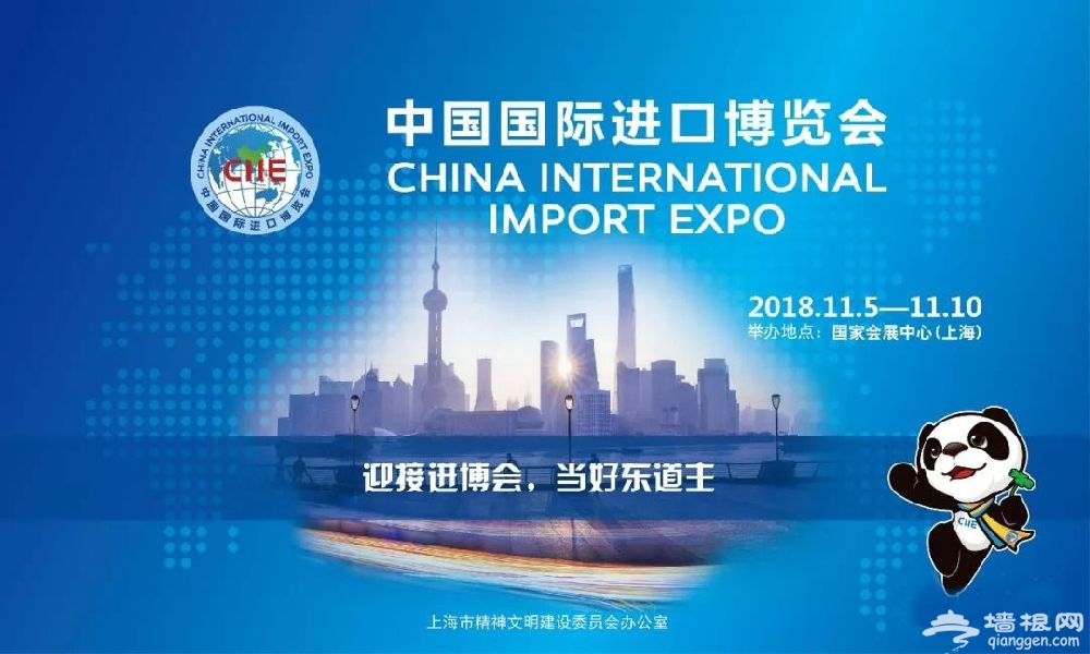 2018中国国际进口博览会时间+地点+门票