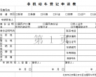 北京市电动自行车产品目录(1-33批)