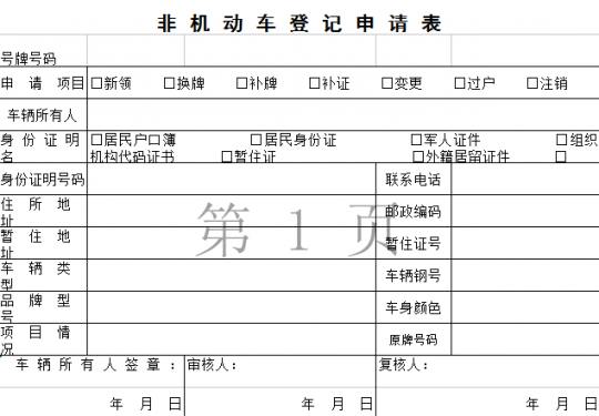 北京电动车上牌需要带什么资料证件?