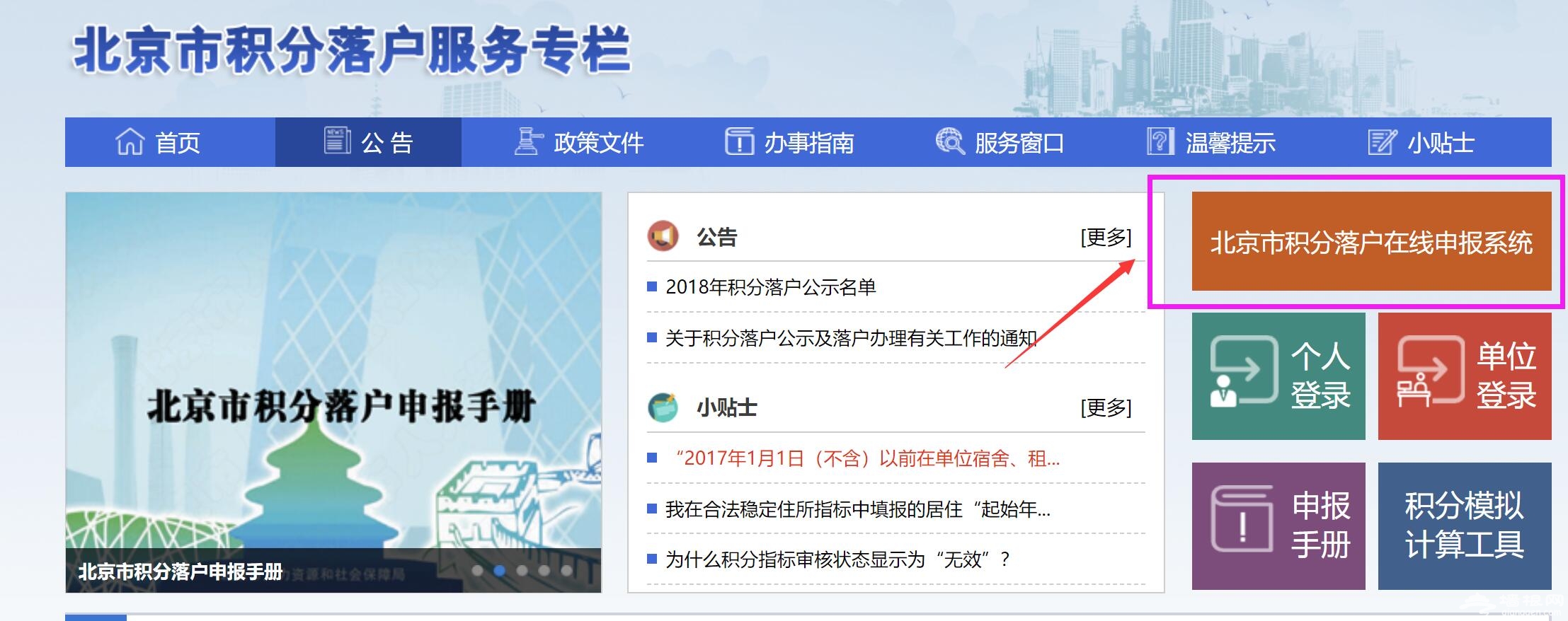 2018北京积分落户结果公示时间及名单查询入口