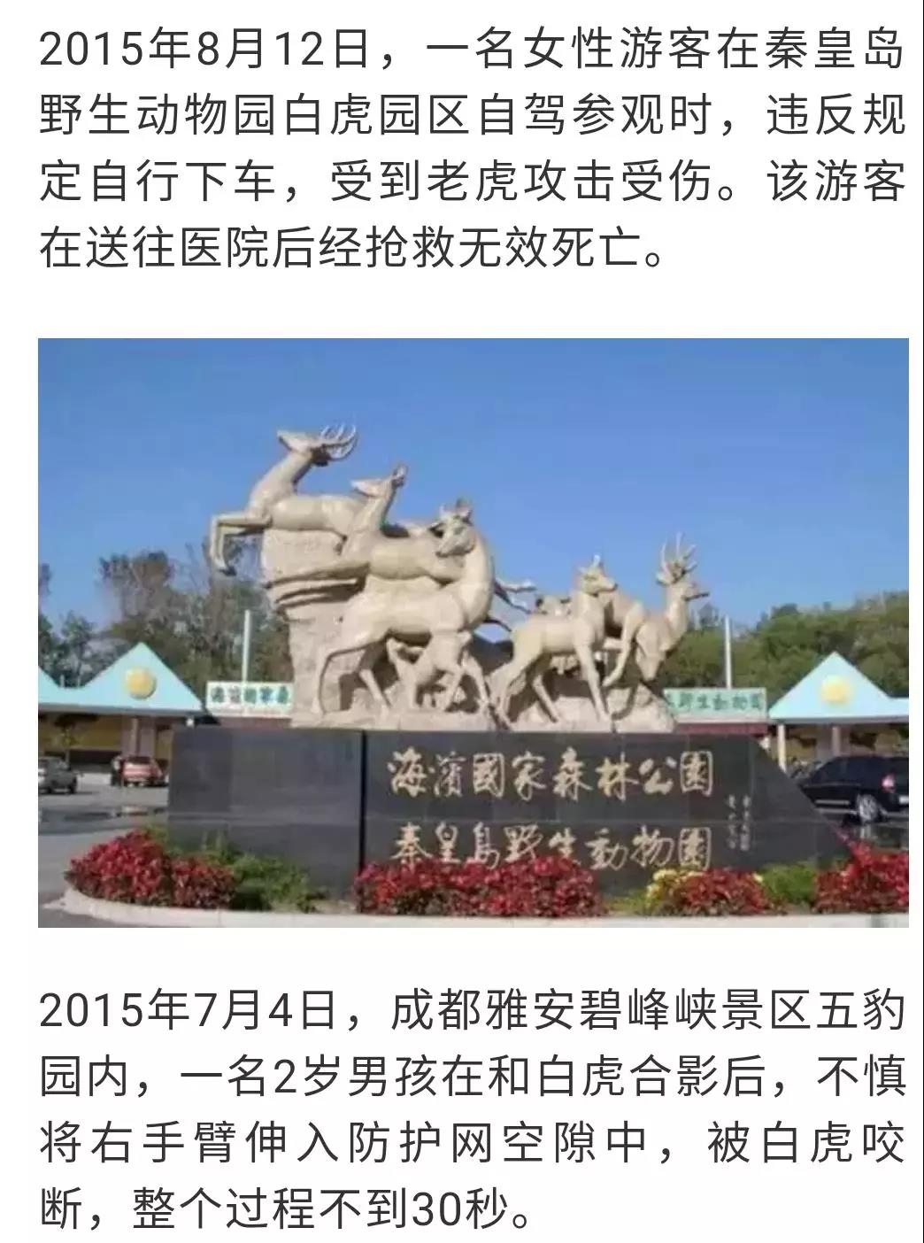 北京野生动物园游客下车摘山楂？园方：正调查[墙根网]