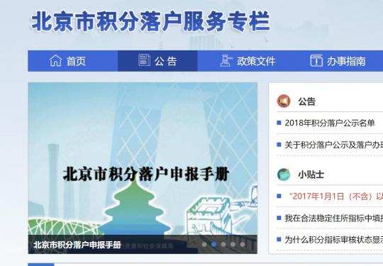 2018年北京积分落户人员办理落户时间及所需资料