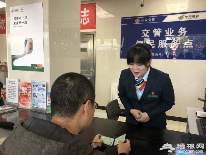 北京80家邮政网点可“一站式”办理交管业务，关键是还不排队！[墙根网]