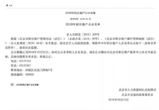 如何积分落户北京?如何获得高积分？