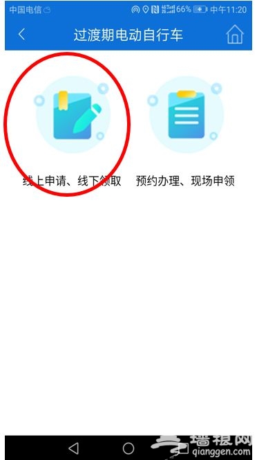 北京交警APP怎么办临时标识拍照(图解)[墙根网]