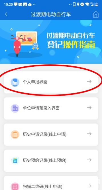 北京交警APP怎么办临时标识拍照(图解)[墙根网]