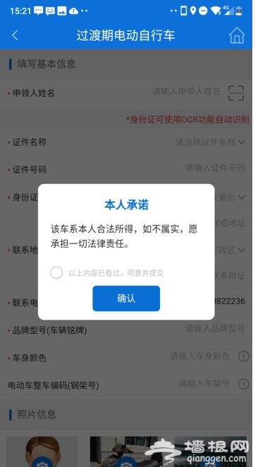 北京交警APP怎么办临时标识拍照(图解)[墙根网]