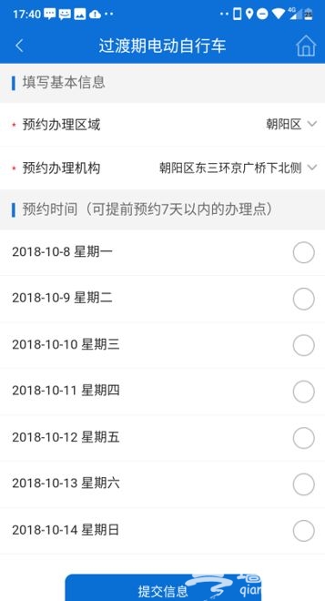 北京交警APP怎么办临时标识拍照(图解)[墙根网]