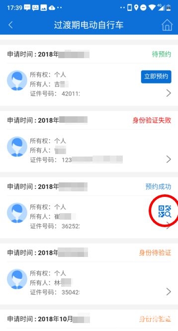 北京交警APP怎么办临时标识拍照(图解)[墙根网]