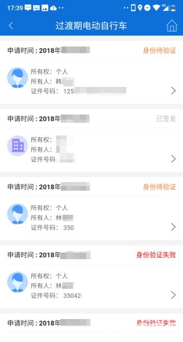 北京交警APP怎么办临时标识拍照(图解)[墙根网]