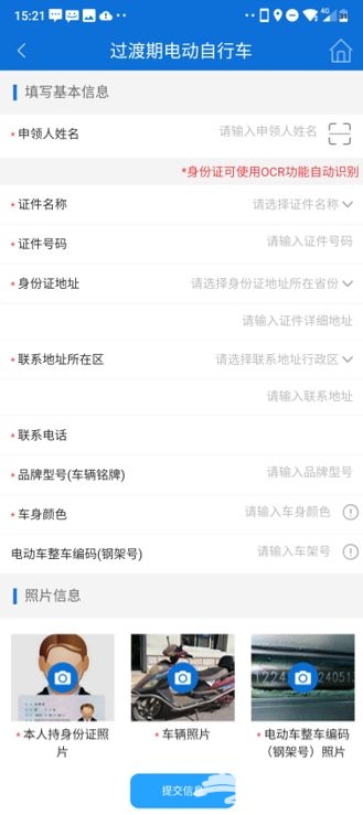 北京交警APP怎么办临时标识拍照(图解)[墙根网]