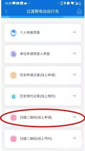 北京交警APP怎么办临时标识拍照(图解)[墙根网]